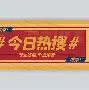 包含热传：梅西场均50分都被交的词条